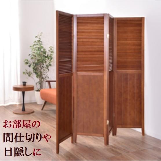 東谷 スクリーン 4連 木製 天然木 回転ルーバー 目隠し 間仕切り
