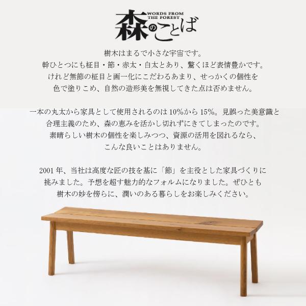 飛騨産業 開梱設置付き 森のことば ベンチ 幅170cm SN664 10年保証 板