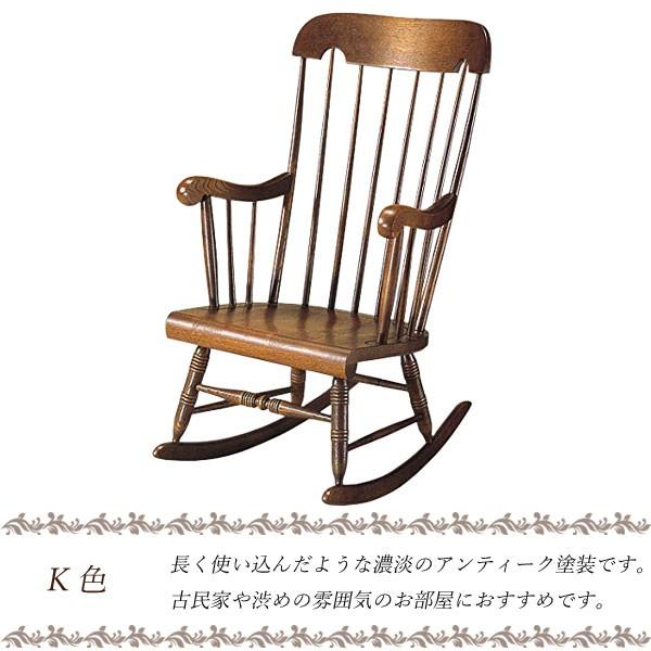 飛騨産業 ロッキングチェア 穂高 C63 キツツキ 木製 無垢 パーソナル