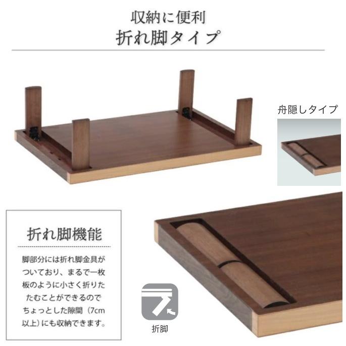 協立工芸 折れ脚テーブル 折れ脚座卓 幅120cm 奥行80cm 長方形