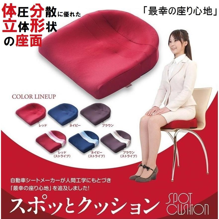スポッとクッション 姿勢矯正 軽量 簡単 椅子に置く 座布団 猫背 疲れ