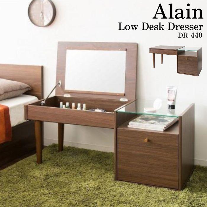 宮武製作所 ローデスクドレッサー DR-440 化粧台 おしゃれ 北欧 収納