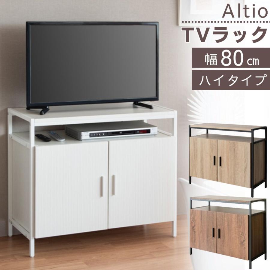 宮武製作所 テレビボード テレビ台 TV-801 ハイタイプ キャビネット