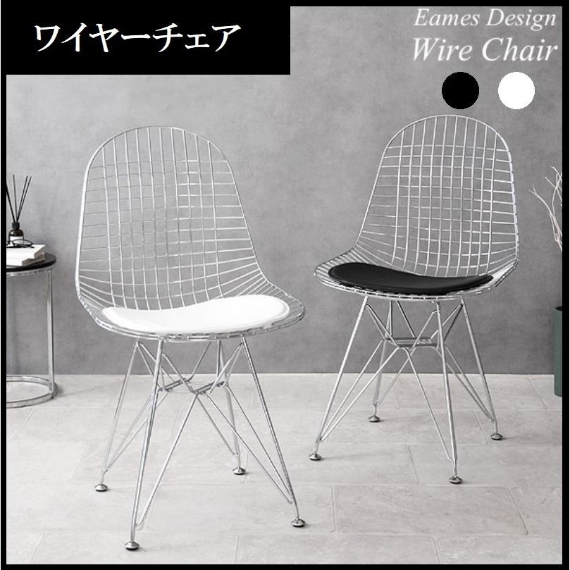 宮武製作所 イームズ ワイヤーチェア PCK-019N ダイニング