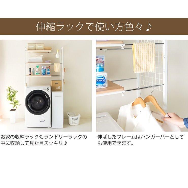 ランドリーラック SH-X6590 伸縮 伸張 Rizo 棚三段 ハンガー 洗濯機上