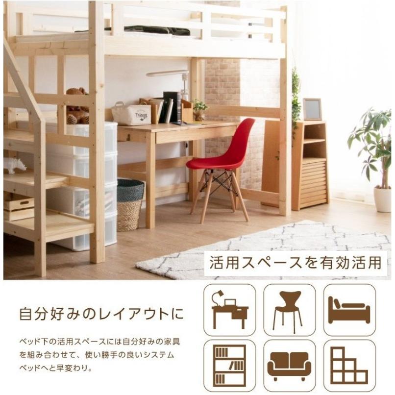 ロフトベッド ハイベッド ハイタイプ 木製 パイン材 無垢 階段式