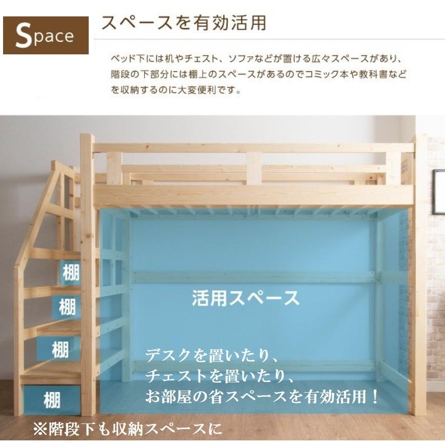 ロフトベッド ハイベッド ハイタイプ 木製 パイン材 無垢 階段式
