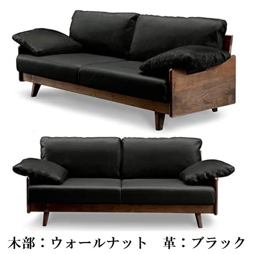 シギヤマ家具工業 本革張りソファ ウォールナット オーク レザーソファ