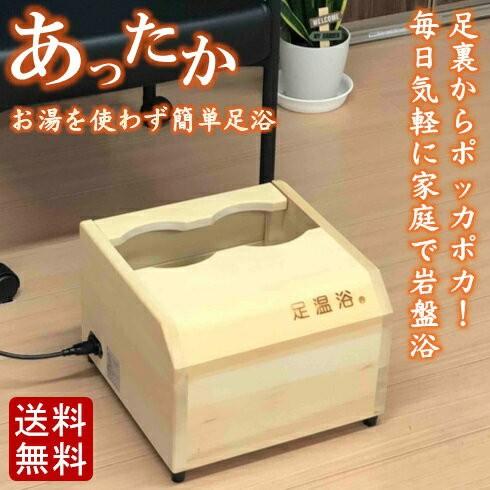 玉川温泉 足温浴 あったかさん 岩盤足浴 玉川湯の花 足浴 岩盤浴