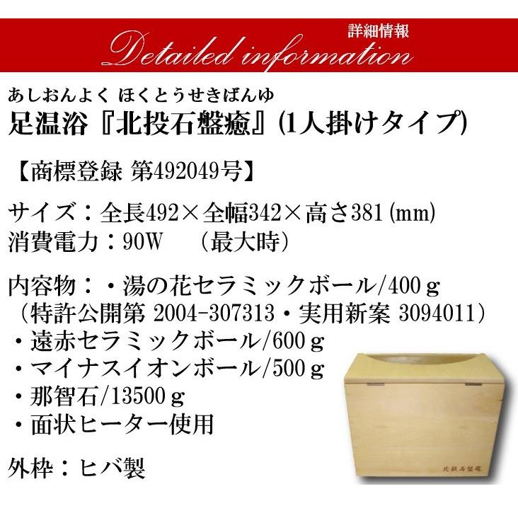 岩盤浴 足湯 水なし 玉川温泉 足浴 足温浴 北投石盤癒 1人掛けタイプ