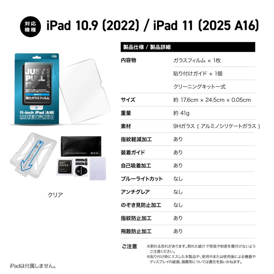 Corallo iPad A16 フィルム 超簡単 貼付け ガイド付き ガラスフィルム