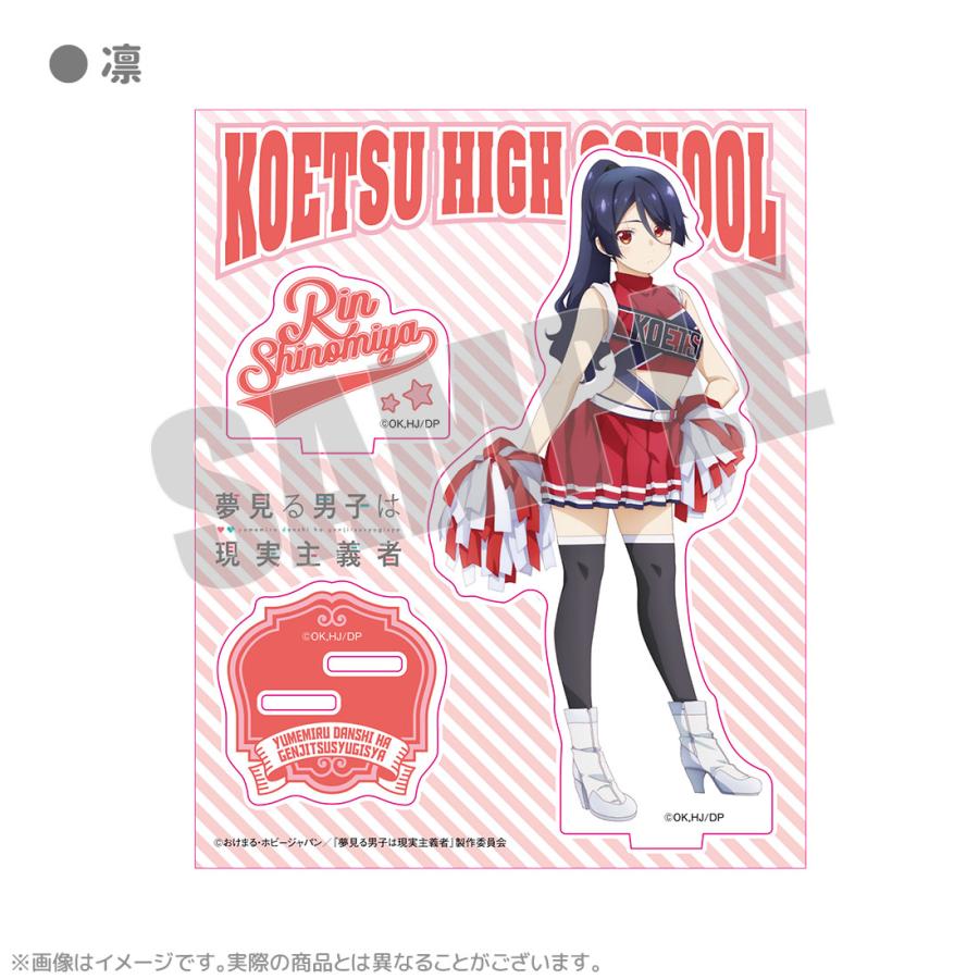 65％OFF】夢見る男子は現実主義者 グッズ 公式 チアリーダー アクリル