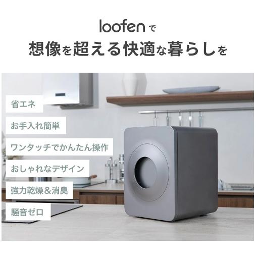 loofen ルーフェン （カラー：スモーキーグレー） 家庭用 生ごみ処理機