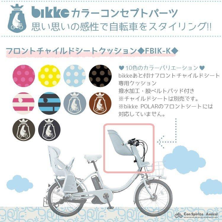 BRIDGESTONE（ブリヂストン） チャイルドシート クッション 自転車用