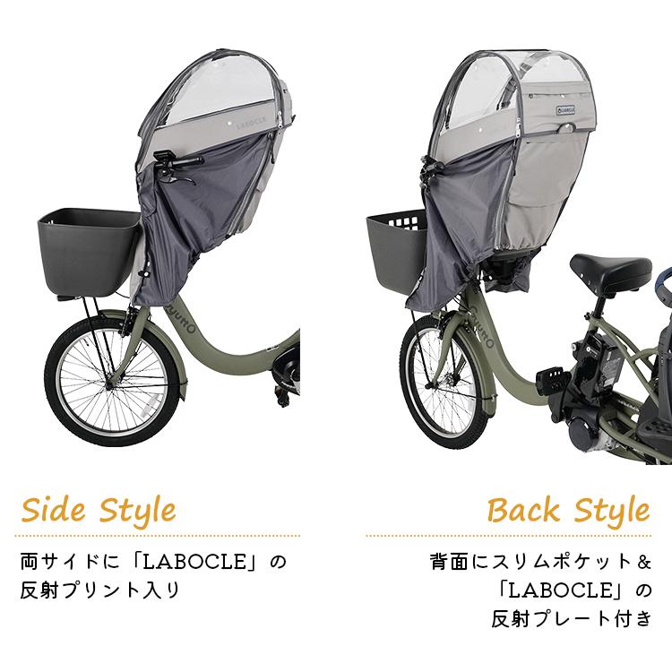 LABOCLE（ラボクル） 自転車 チャイルドシートレインカバー あと付け