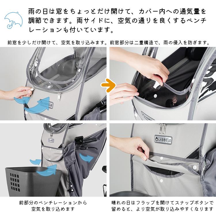 LABOCLE（ラボクル） 自転車 チャイルドシートレインカバー あと付け