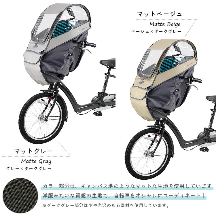 LABOCLE（ラボクル） 自転車 チャイルドシートレインカバー フロント一