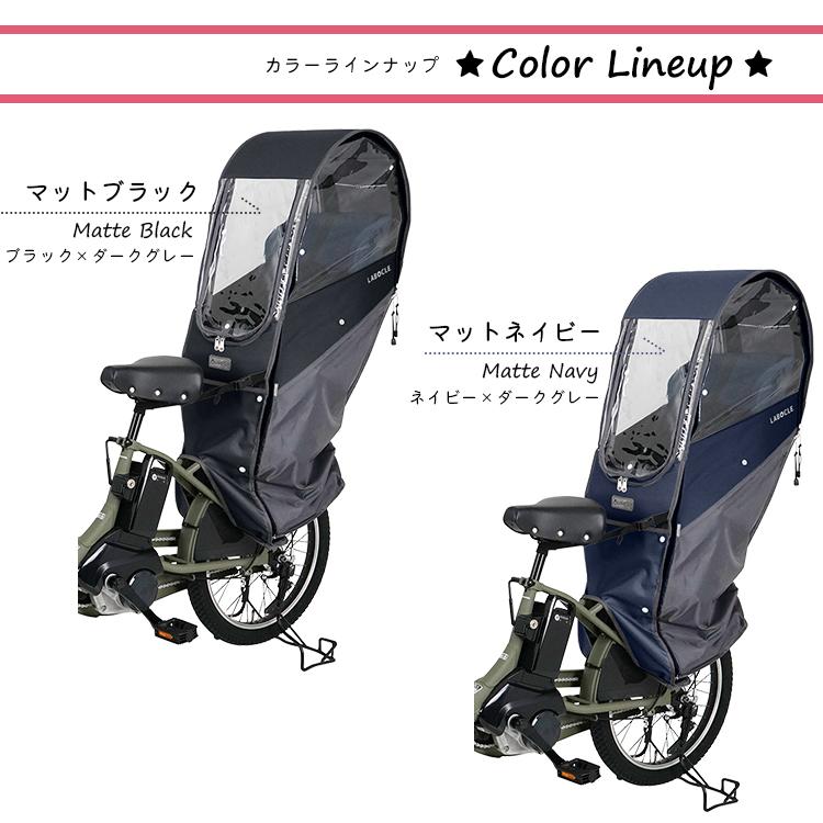 LABOCLE（ラボクル） 自転車 チャイルドシート レインカバー 後ろ リア
