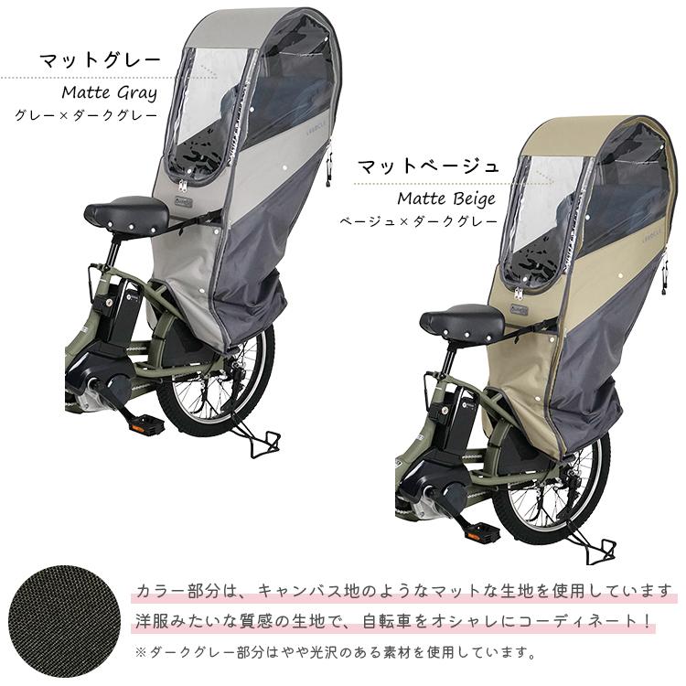 LABOCLE（ラボクル） 自転車 チャイルドシート レインカバー 後ろ リア