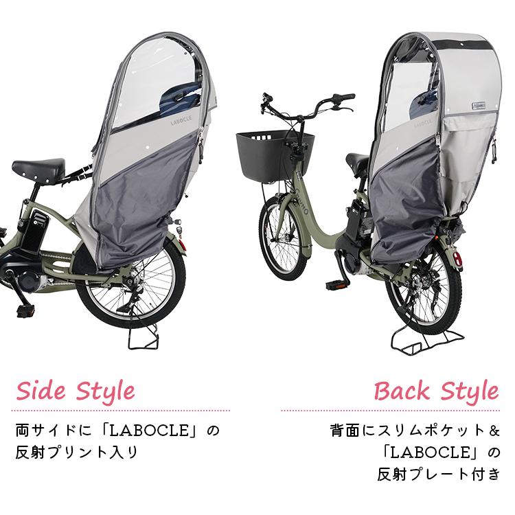 LABOCLE（ラボクル） 自転車 チャイルドシート レインカバー 後ろ リア