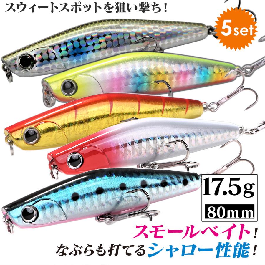 シーバス ルアー セット シンキングペンシル 80mm 17.5g ヒラメ 青物