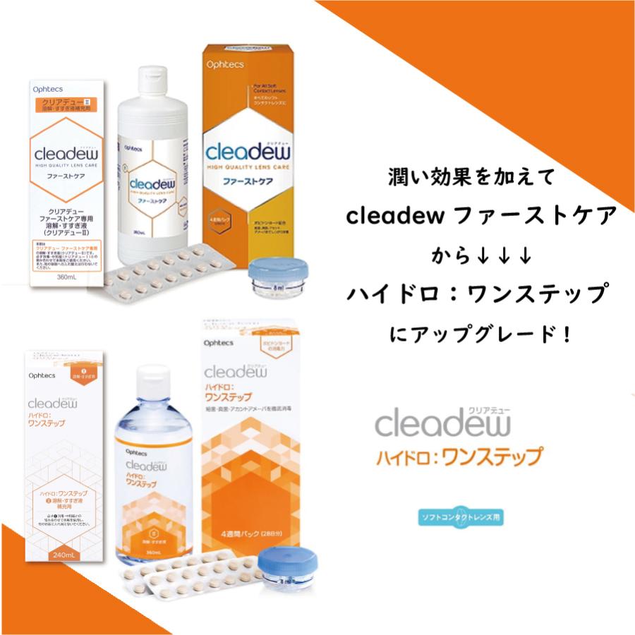 cleadew オフテクス クリアデュー ハイドロ:ワンステップ 補充用