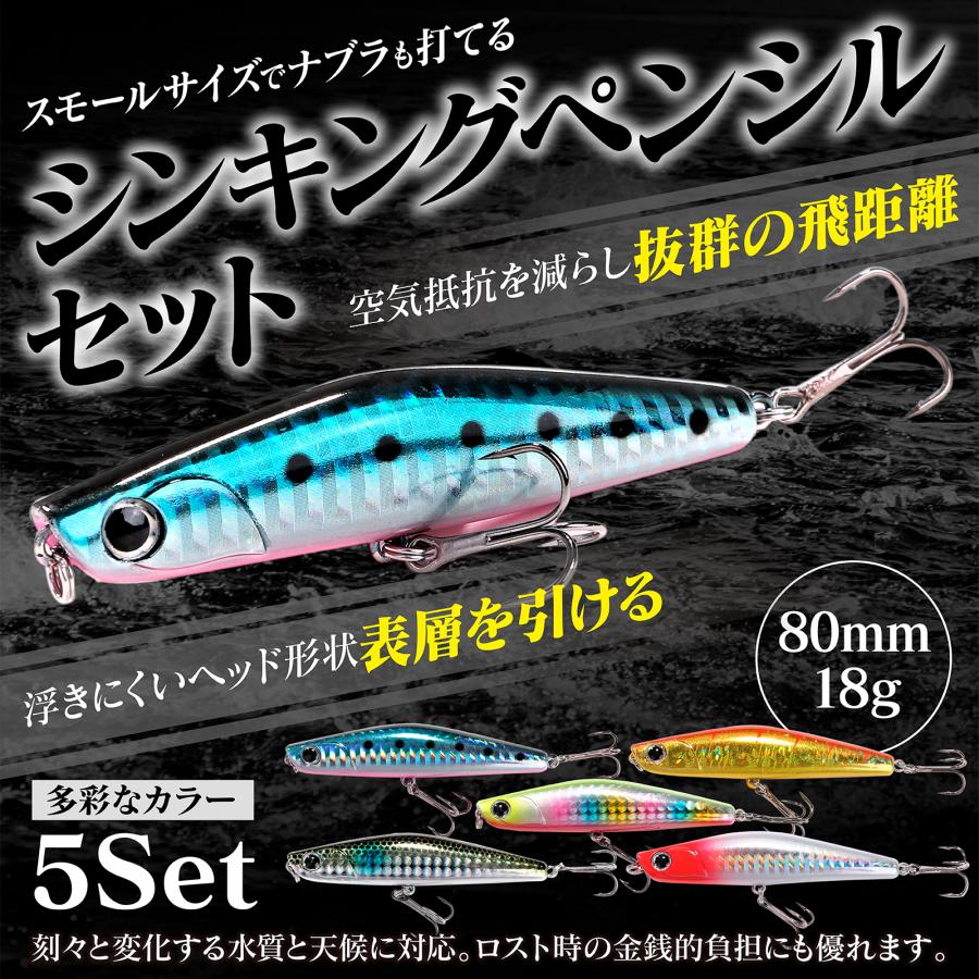 シーバス ルアー セット シンキングペンシル 80mm 17.5g ヒラメ 青物