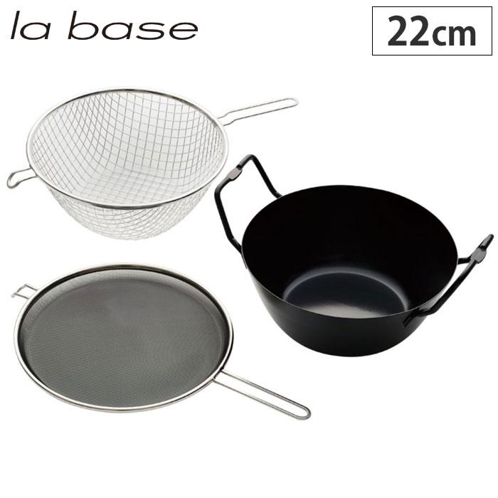 和平フレイズ ラバーゼ 鉄 揚げ鍋 セット 22cm LB-098 IH対応 有元葉子