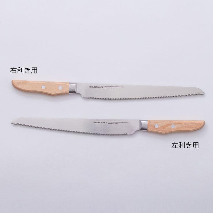 サンクラフト（SUNCRAFT） パン切りナイフ せせらぎ 21cm 右利き用 MS