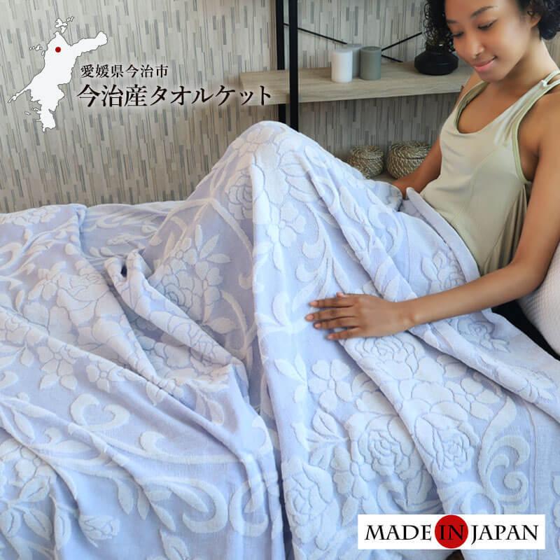 タオルケット 今治 綿100% シングル おしゃれ 大判タオルケット Berry