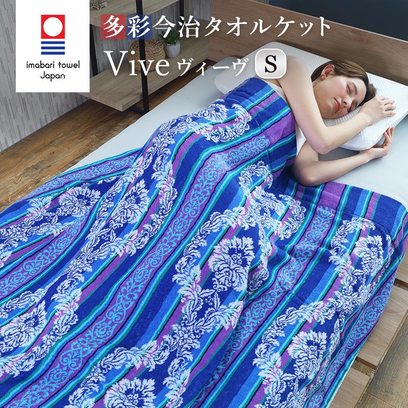 今治タオル（imabari towel） タオルケット シングルサイズ 多色使い