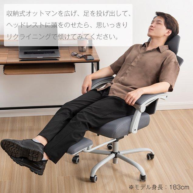 オフィスチェア リクライニング 人間工学 高機能 フットレスト デスク