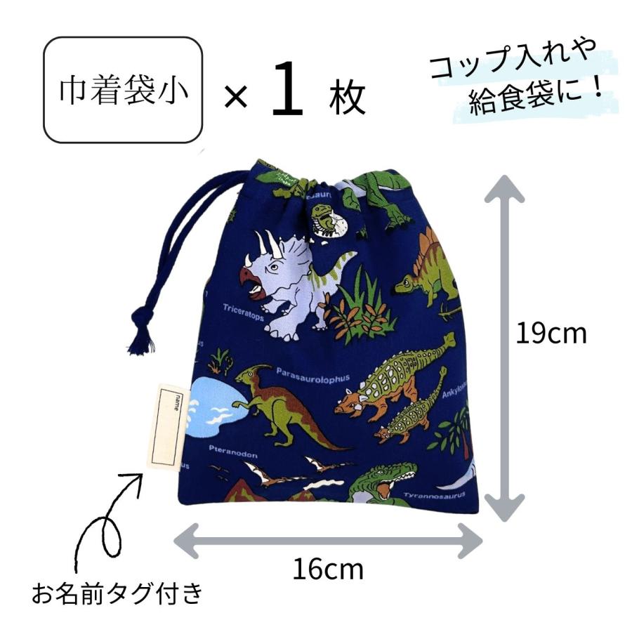 ランチョンマット 巾着袋 小 セット 3点 ミニ 25 35 2枚 と コップ袋