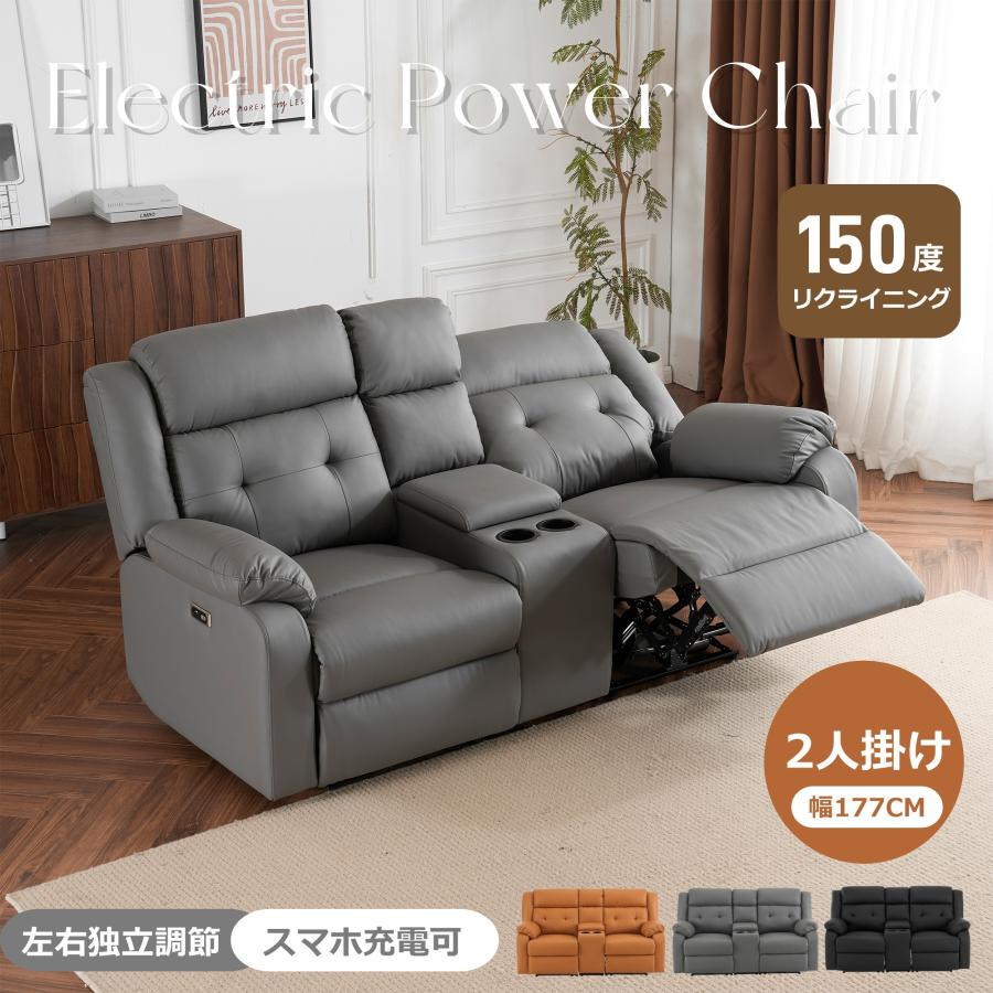 スマホ充電可能】リクライニングチェア リクライニングソファ 2人掛け