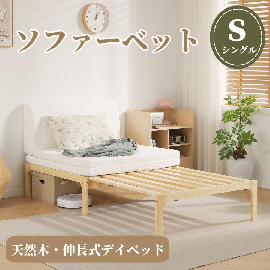 全ストア5%OFFクーポン利用可能】ソファベッド シングル ディベッド