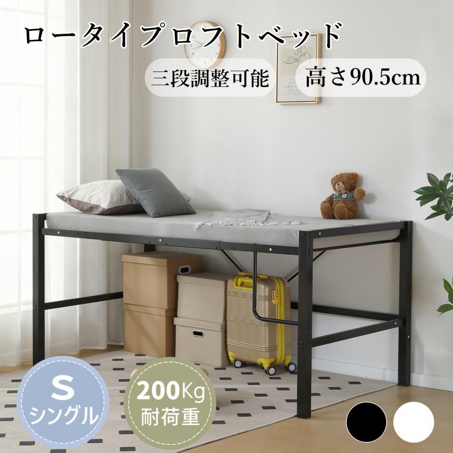 高さ90cm】ロフトベッド パイプベッド シングルベッド ロータイプ 省