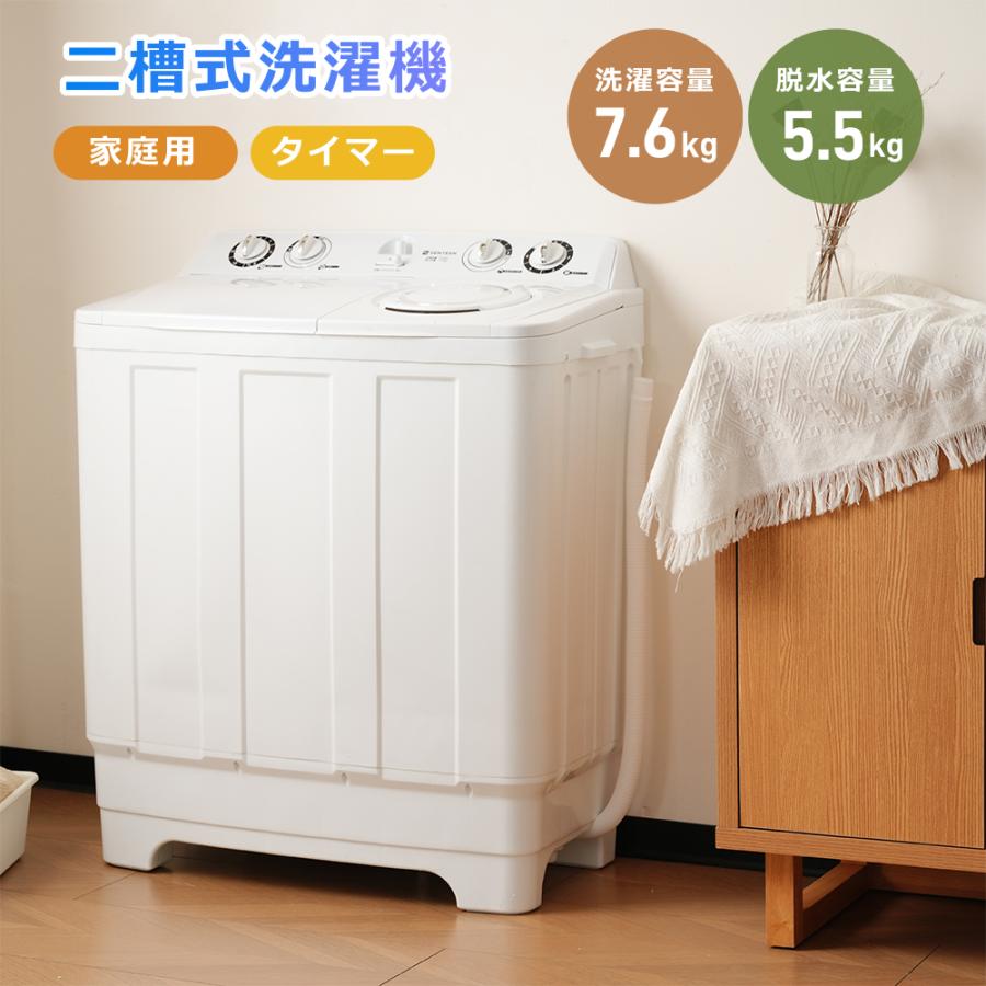 ホワイト再入荷】二槽式洗濯機 洗濯容量7.6kg 脱水容量5.5kg キレイ