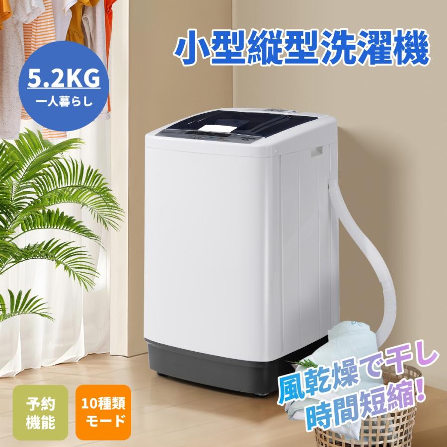 洗濯機 5.2kg 小型全自動洗濯機 小型洗濯機 縦型洗濯機 ミニ洗濯機