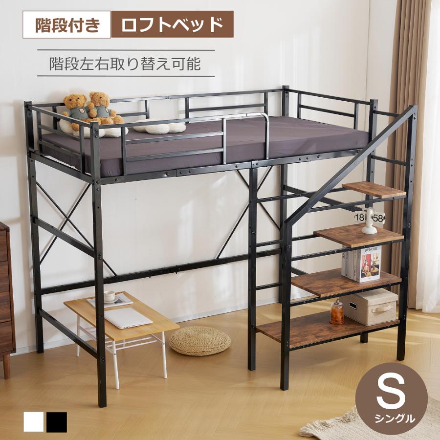 ロフトベッド 階段付き S パイプベッド シングル 収納 シェルフ付き