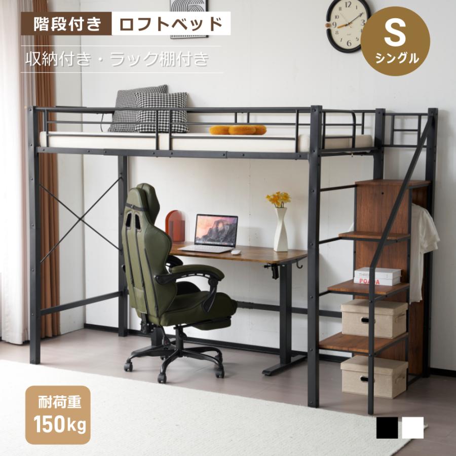 ロフトベッド 階段付き コンセント付き シングル S システムベット