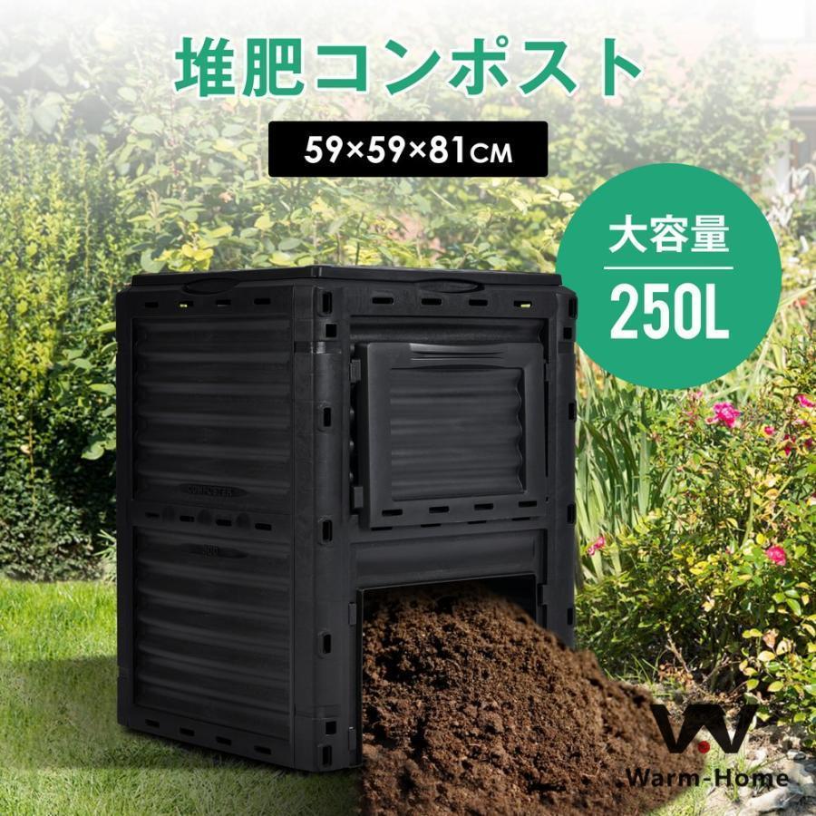 生ごみ処理機 コンポスト屋外 大型 家庭用 大容量250L 堆肥製造器 家庭