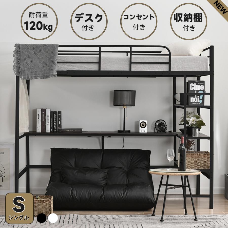 全ストア5%OFFクーポン利用可能】【特別価格！】ロフトベッド シングル