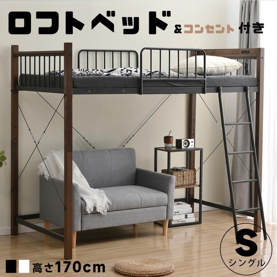 ロフトベッド シングル パイプベッド コンセント付き おしゃれ 北欧風