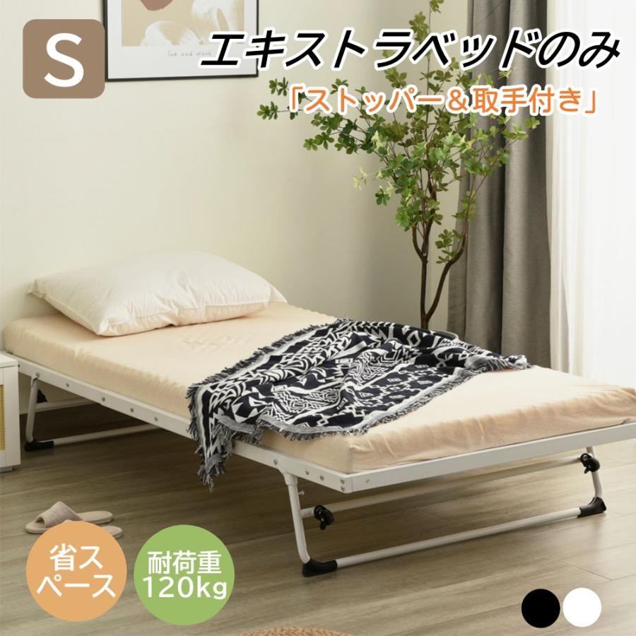 パイプベッド ベッドフレーム コンパクト エキストラベッドのみ