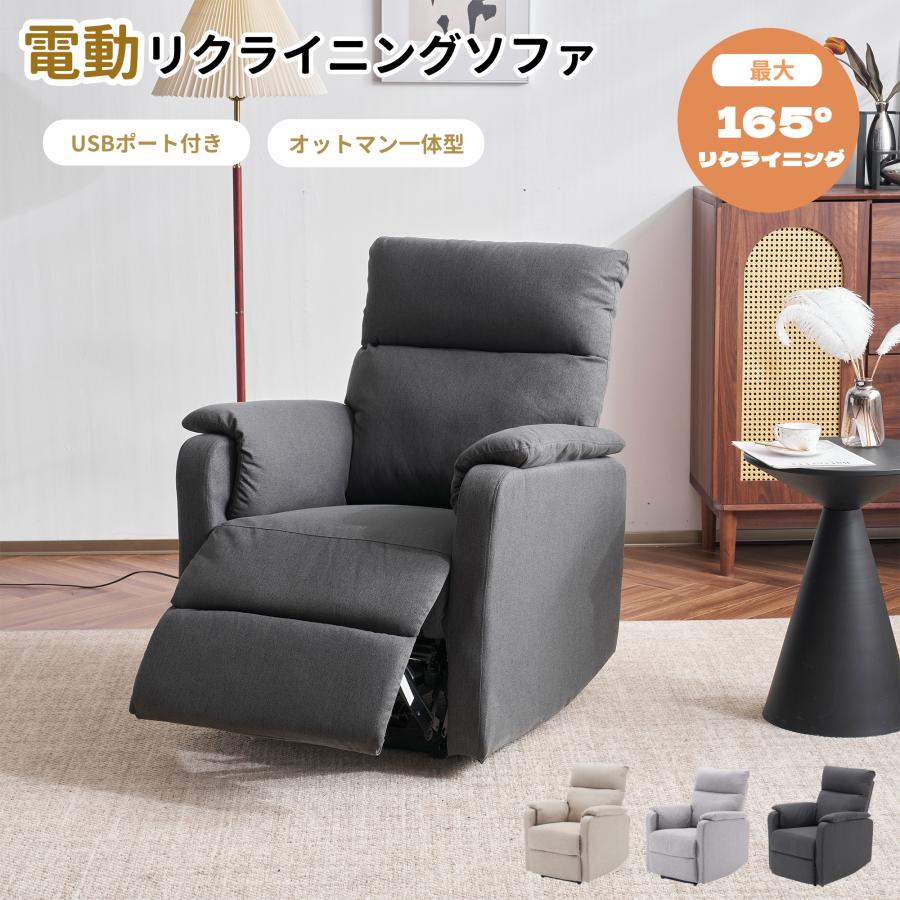 全ストア5%OFFクーポン利用可能】リクライニングソファー 電動