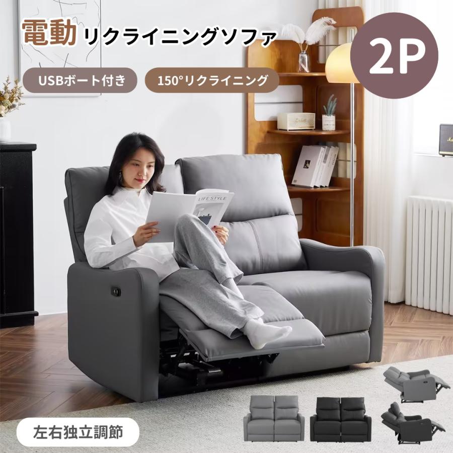 リクライニングチェア リクライニングソファ 2人掛け 電動