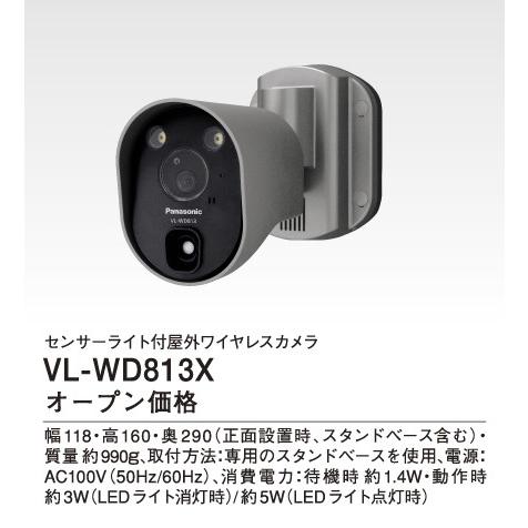 Panasonic（パナソニック） インターホン VL-WD813X センサーライト付
