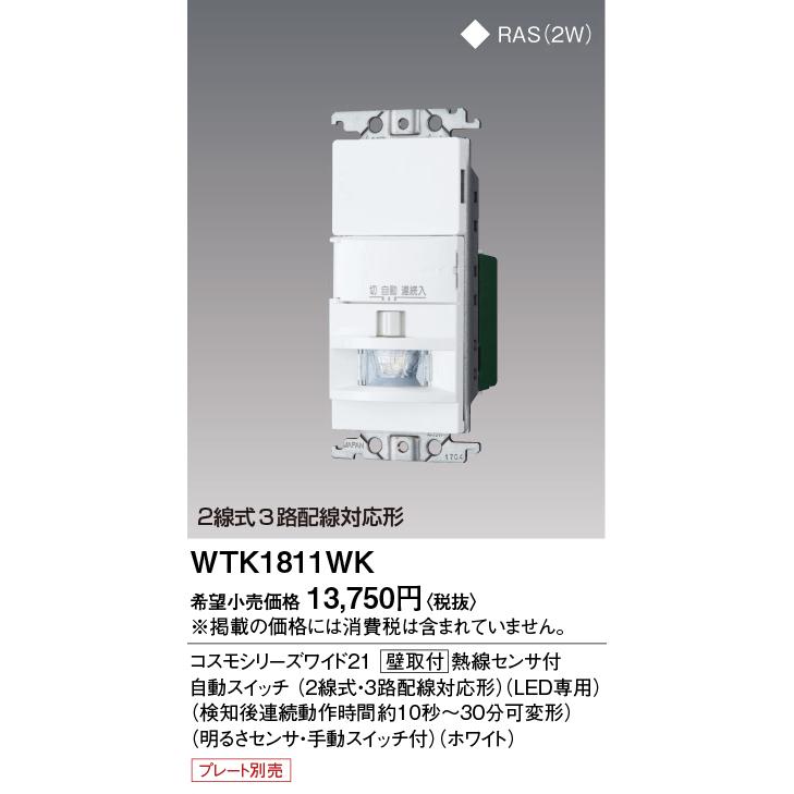 Panasonic（パナソニック） 電設資材 WTK1811WK センサ付配線器具 熱線