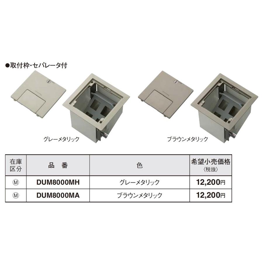 Panasonic（パナソニック） 電設資材 DUM8000MH 工事用配線器具 住宅用