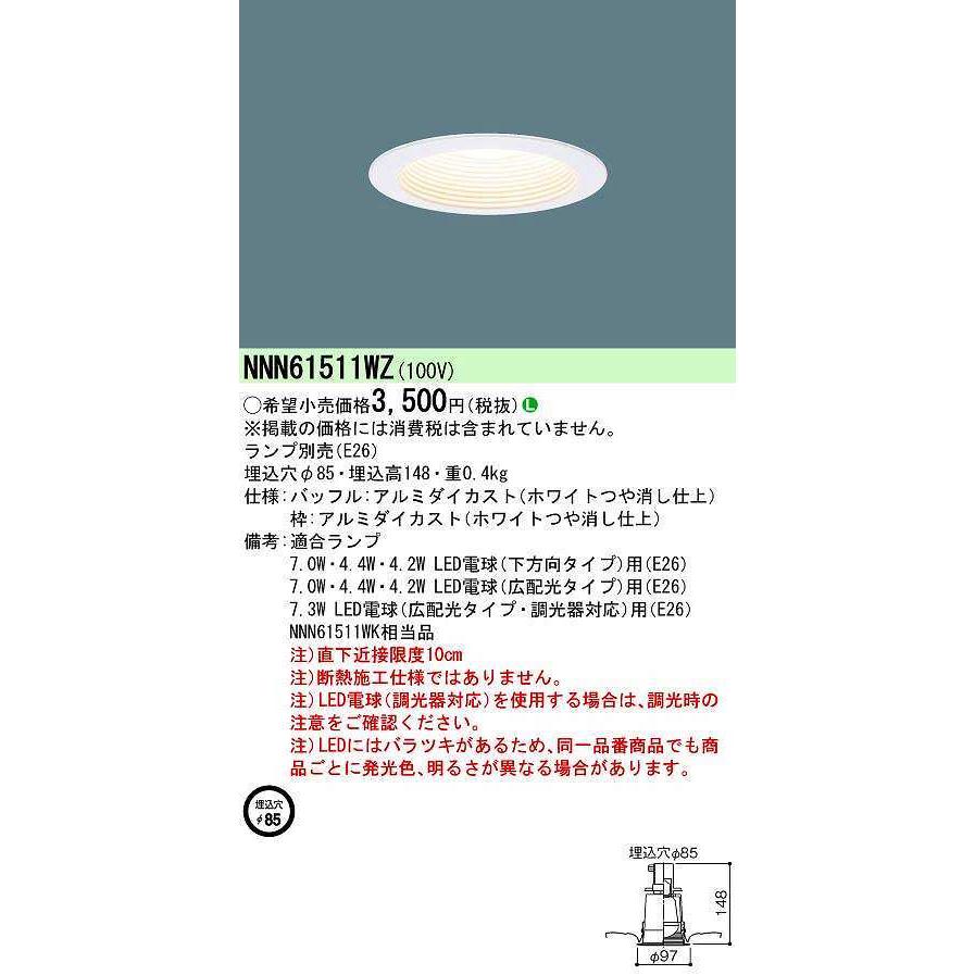 Panasonic（パナソニック） NNN61511WZ ダウンライト 天井埋込型 LED